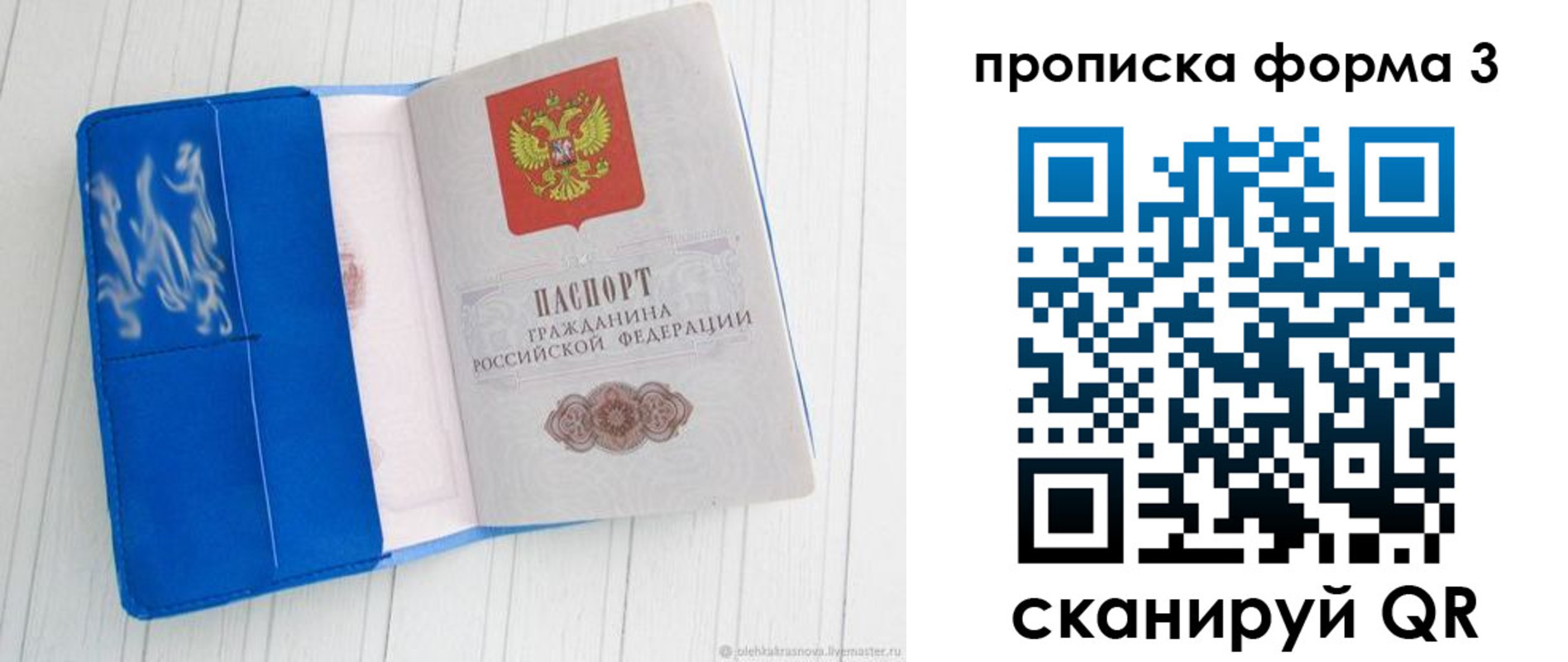 прописка паспорт в Покачах