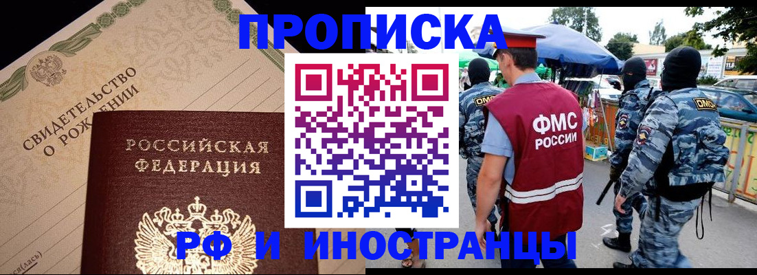 прописка 2025 в Покачах