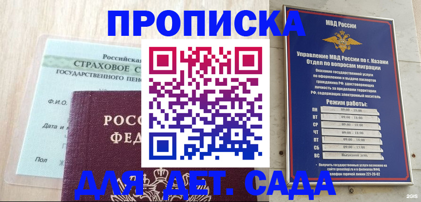 временная прописка в Покачах