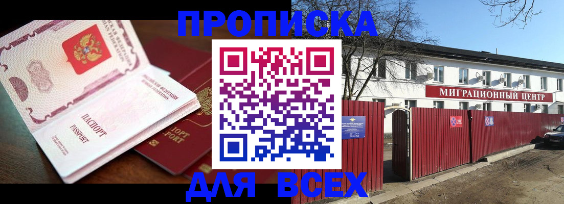 временная регистрация гарантия в Покачах